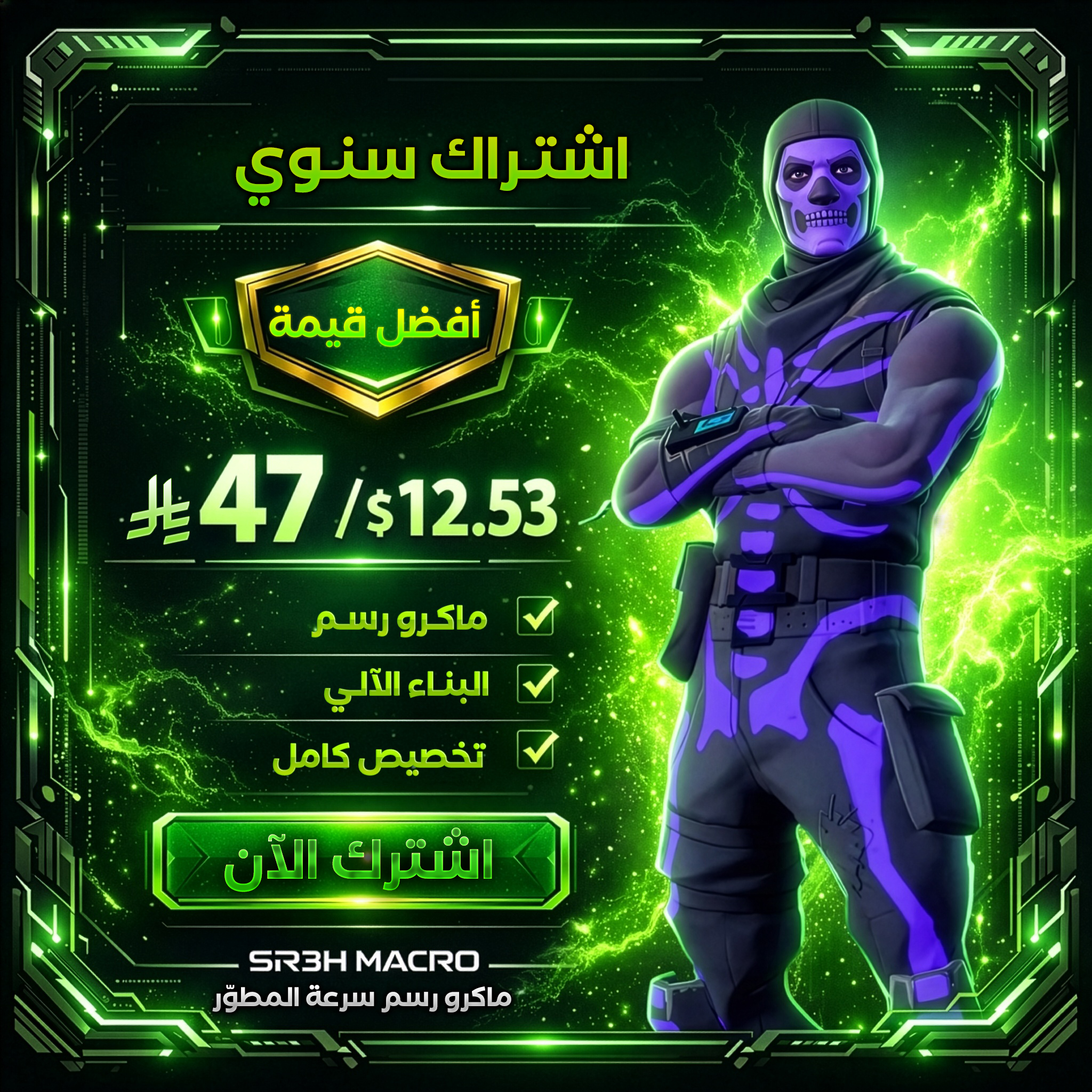 الاشتراك السنوي