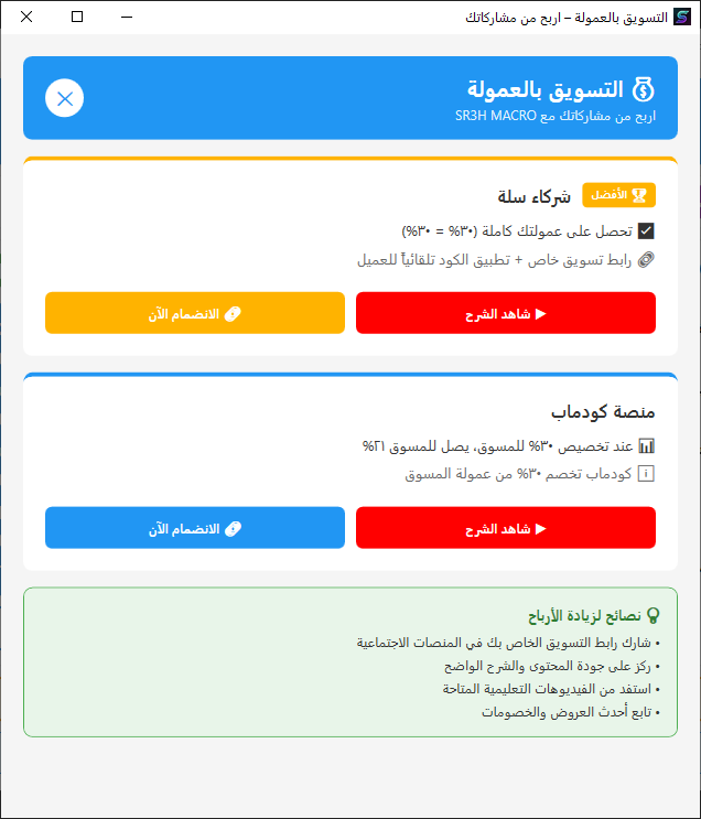 نافذة التسويق بالعمولة