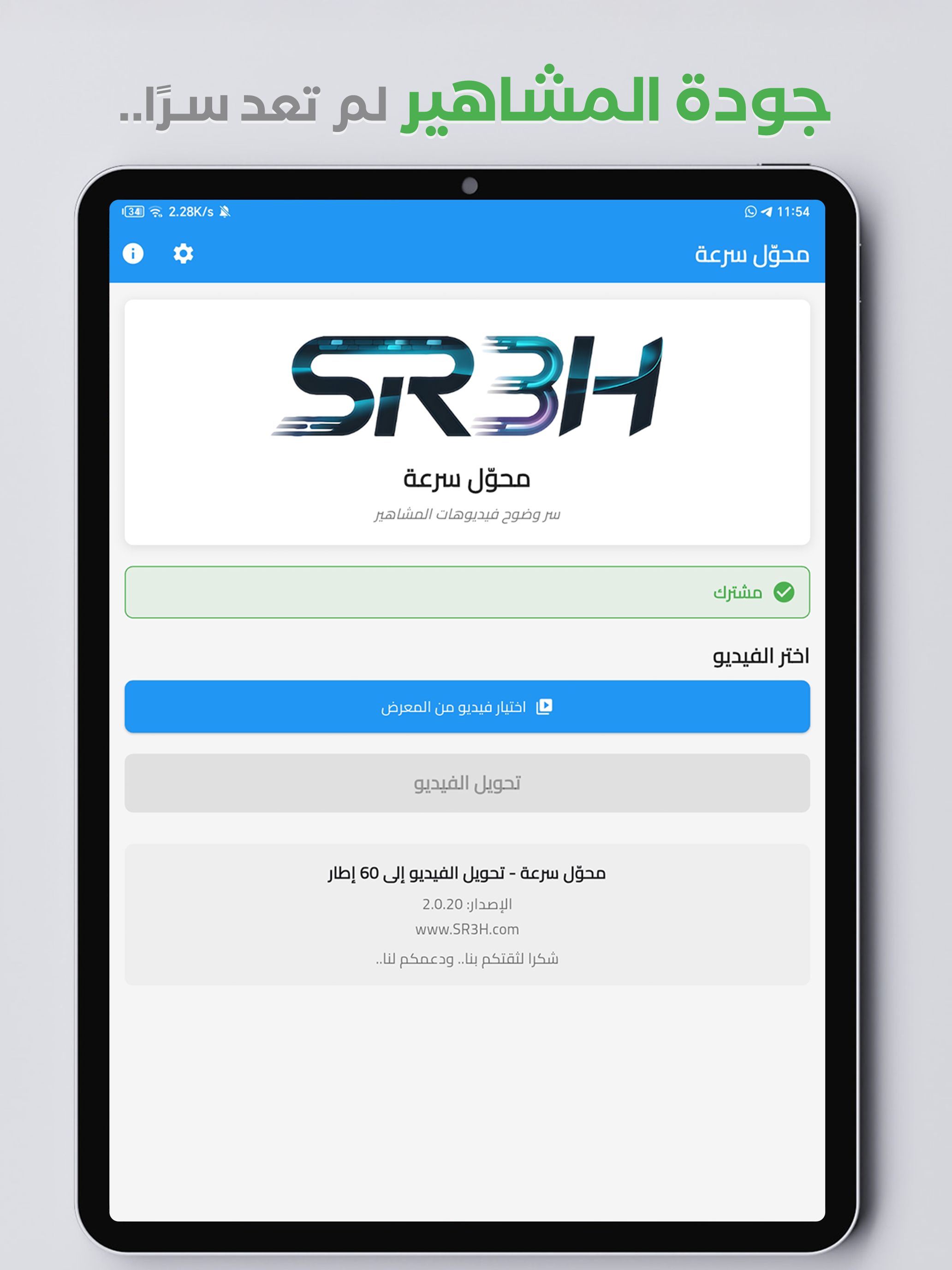 شاشة اختيار الفيديو