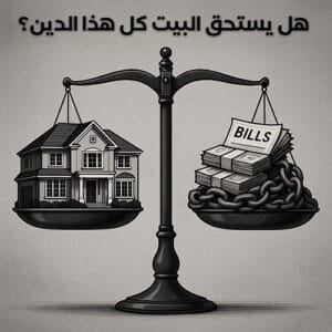 موظف راتبه ٨٠٠٠ ريال بياخذ قرض عقاري مليون و ٣٠٠ الف