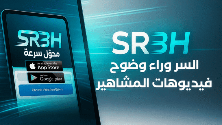 تطبيق محوّل سرعة